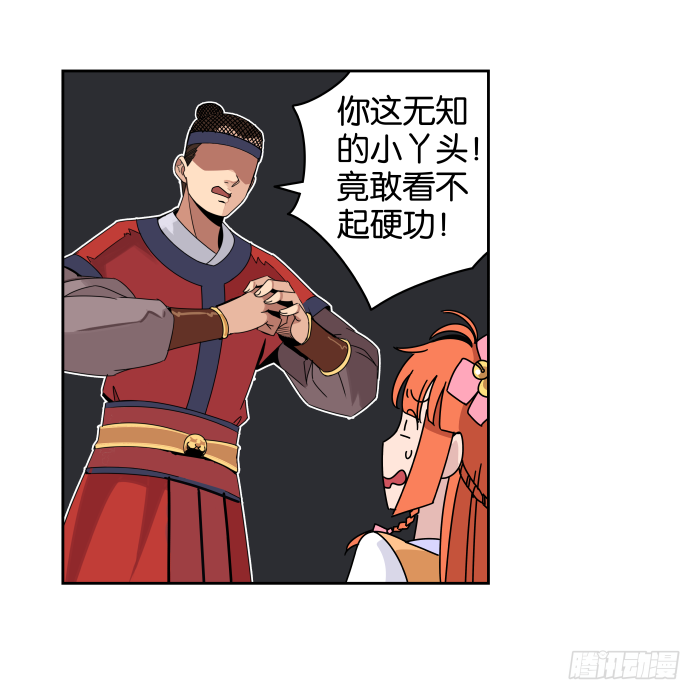 练武记02 第 23 页