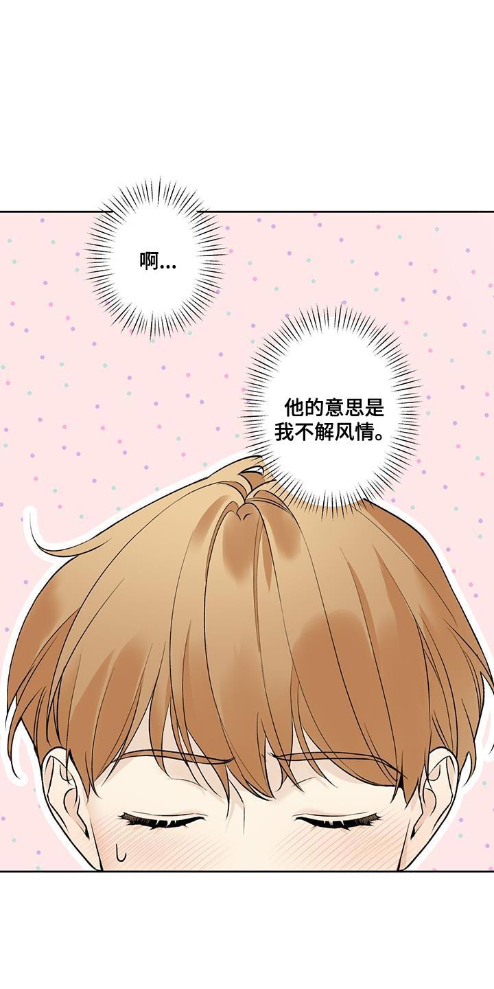 第59话 【第二季】我不解风情 第 7 页