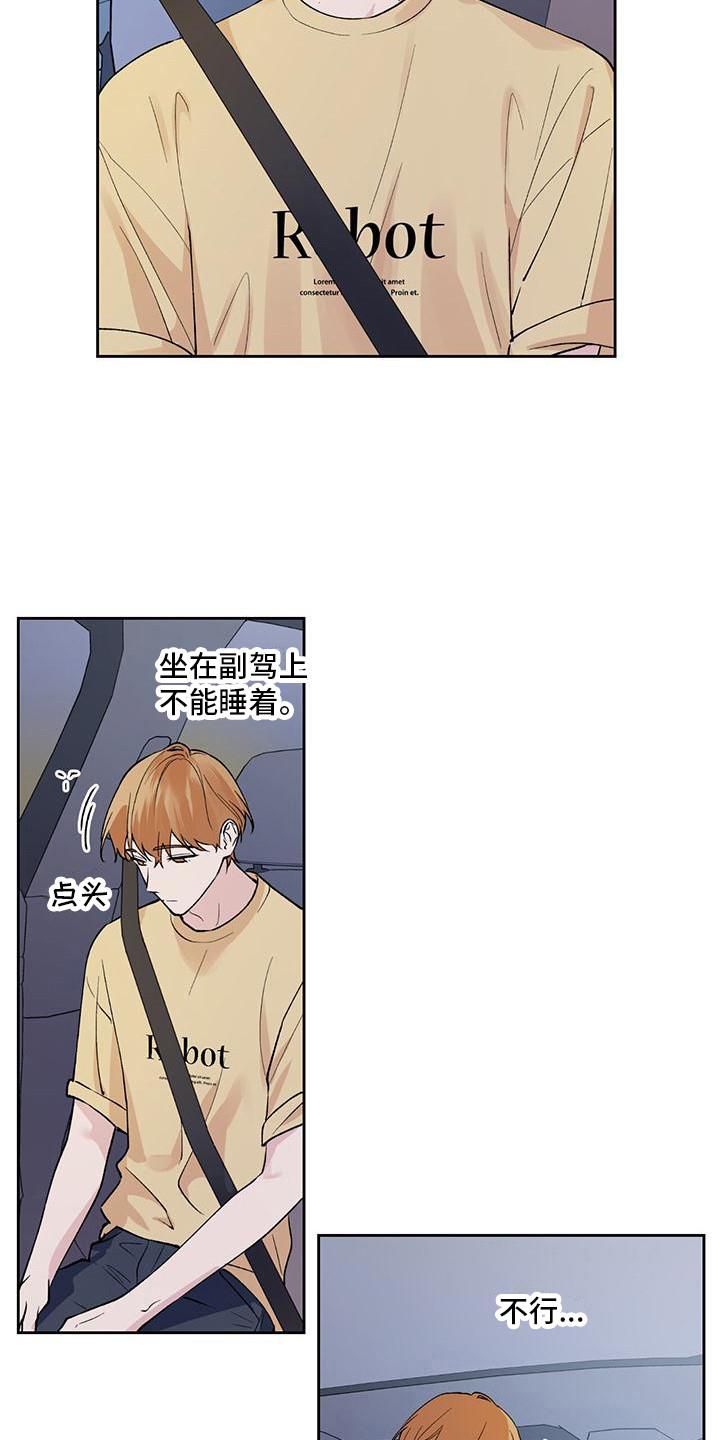 第11话 睡着了 第 9 页