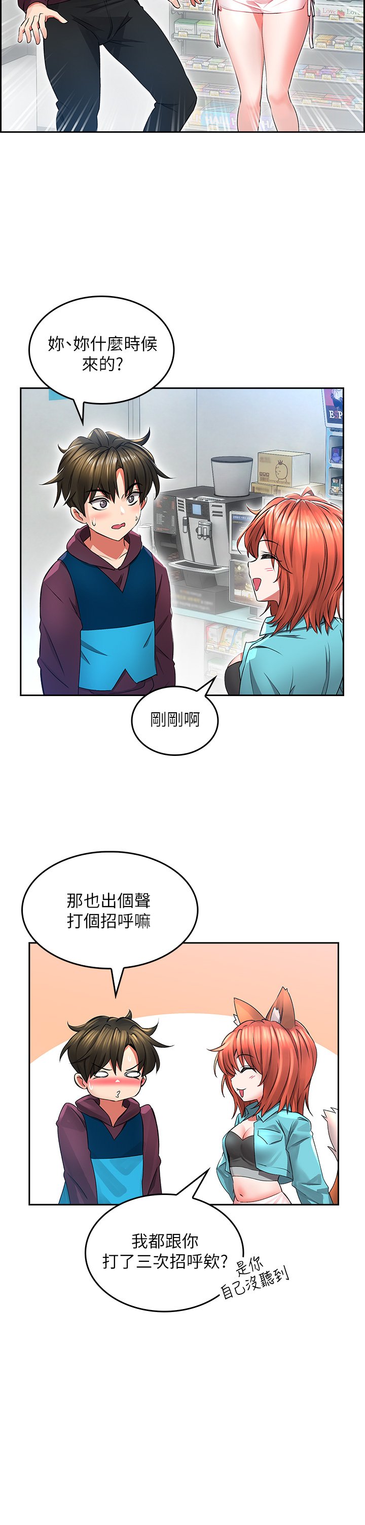 第2话 - 湿答答的草莓内裤 第 48 页