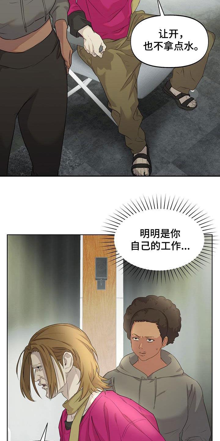 第25话 嫉妒 第 4 页