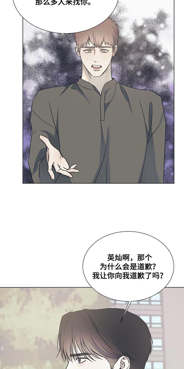 第114话 【第二季】摔倒 第 8 页