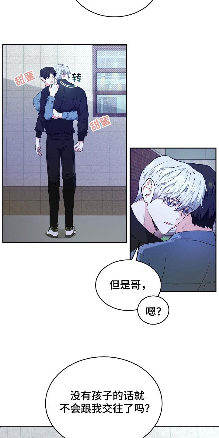 第27话 担忧 第 15 页
