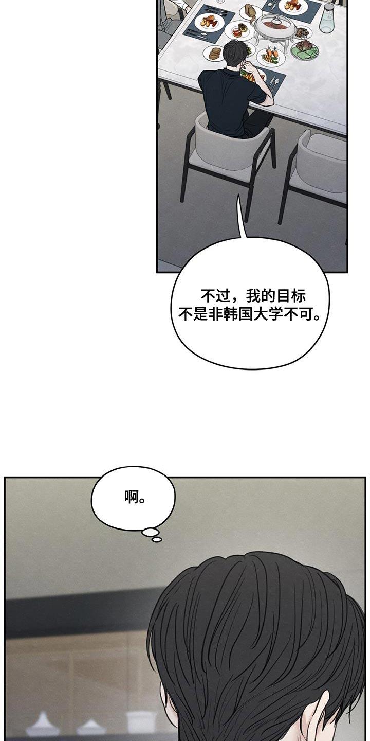 第85话 【第二季】出国留学打算 第 5 页