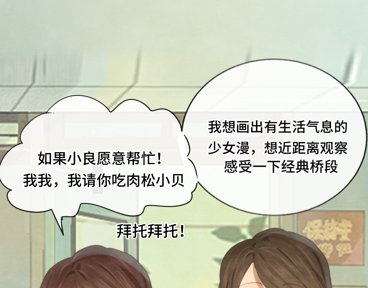 第36话 少女漫该怎么画！ 第 24 页