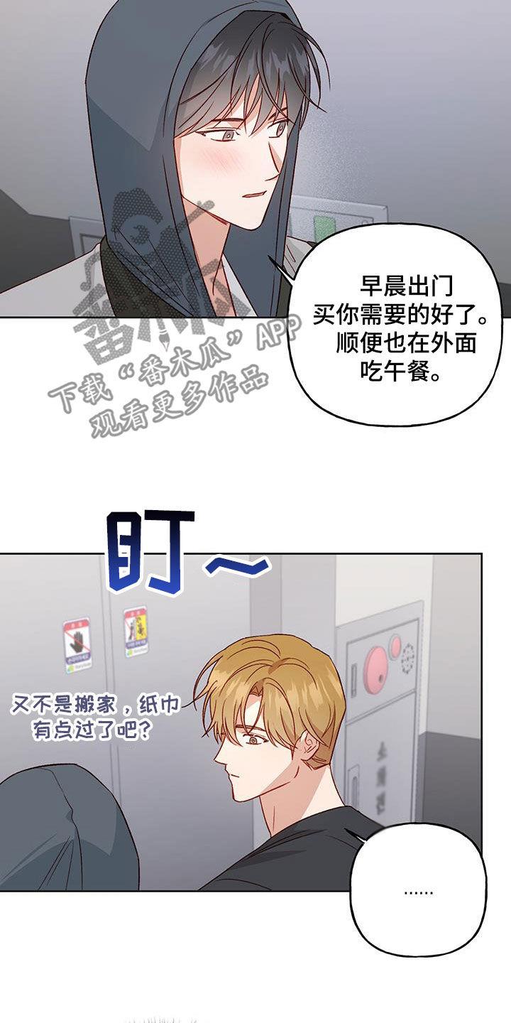 第68话 居心不良 第 6 页