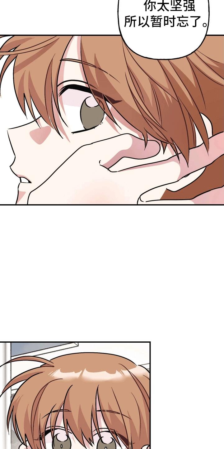 第3话 躺平 第 32 页