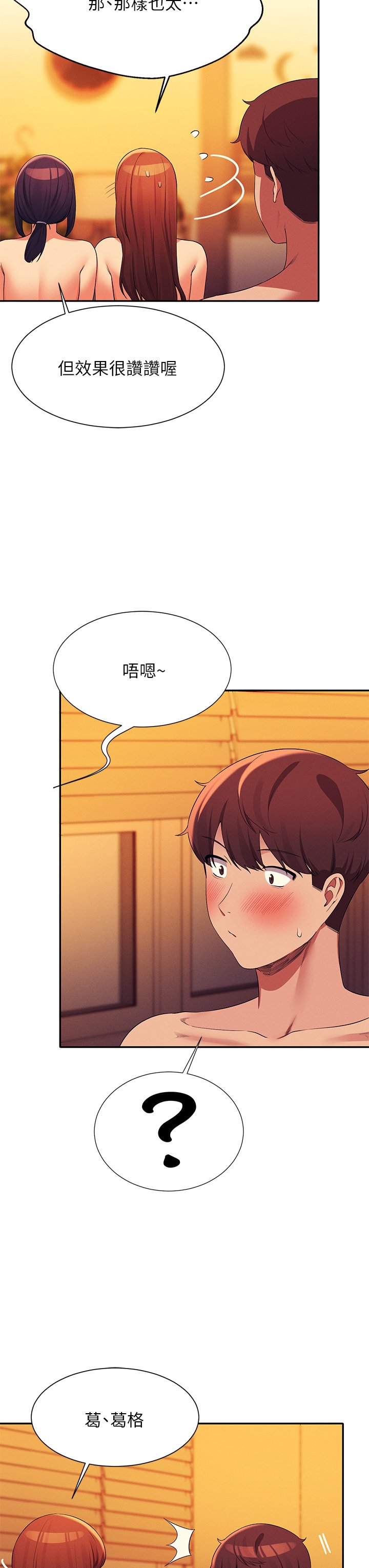 第65话 - 把葛格的棒棒插进来♥ 第 24 页
