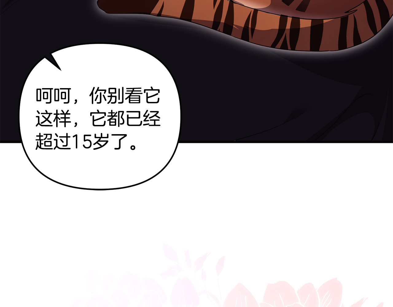 第33话 什么都能做到 第 14 页