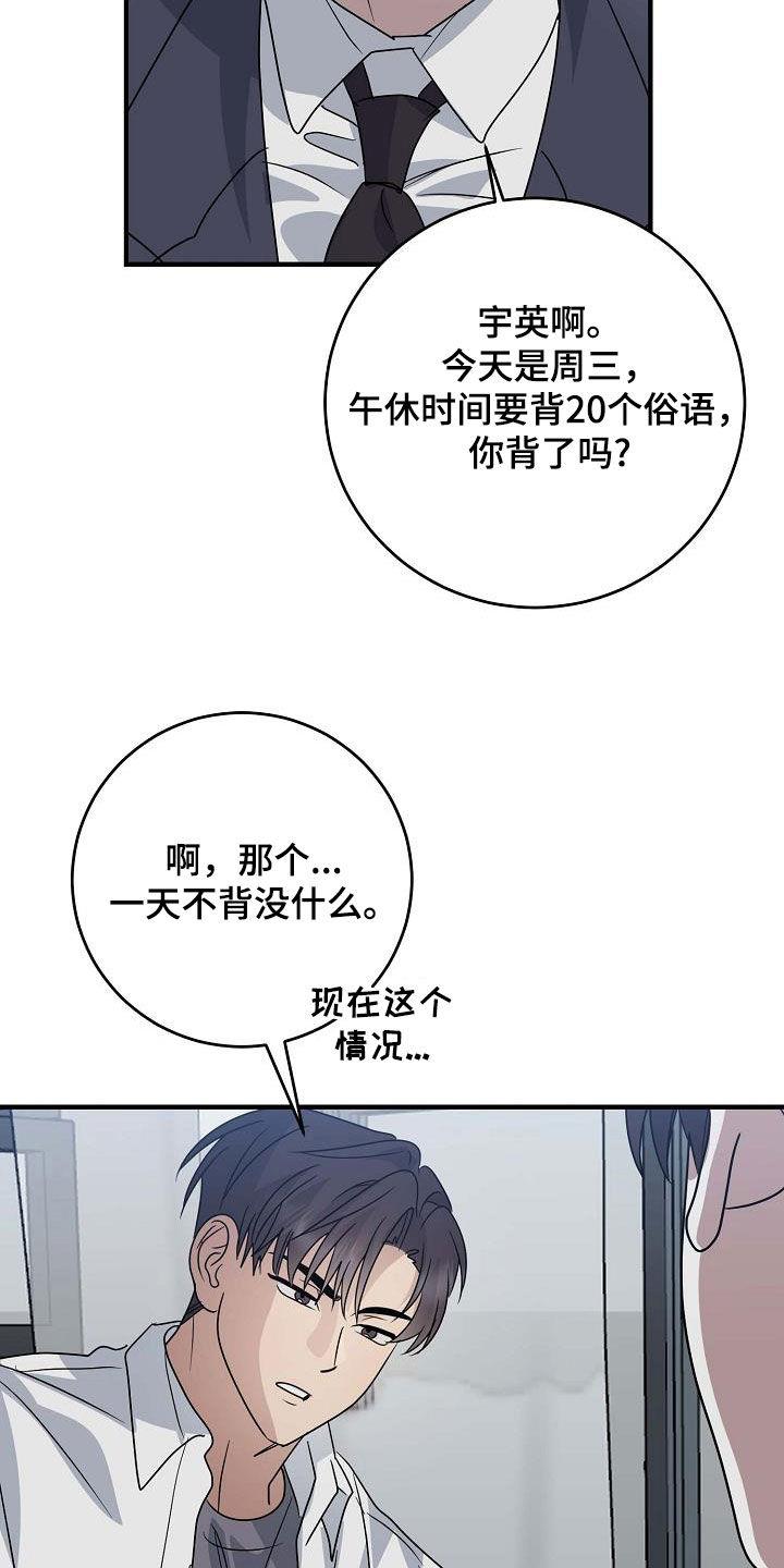 第41话 不要太生气 第 14 页