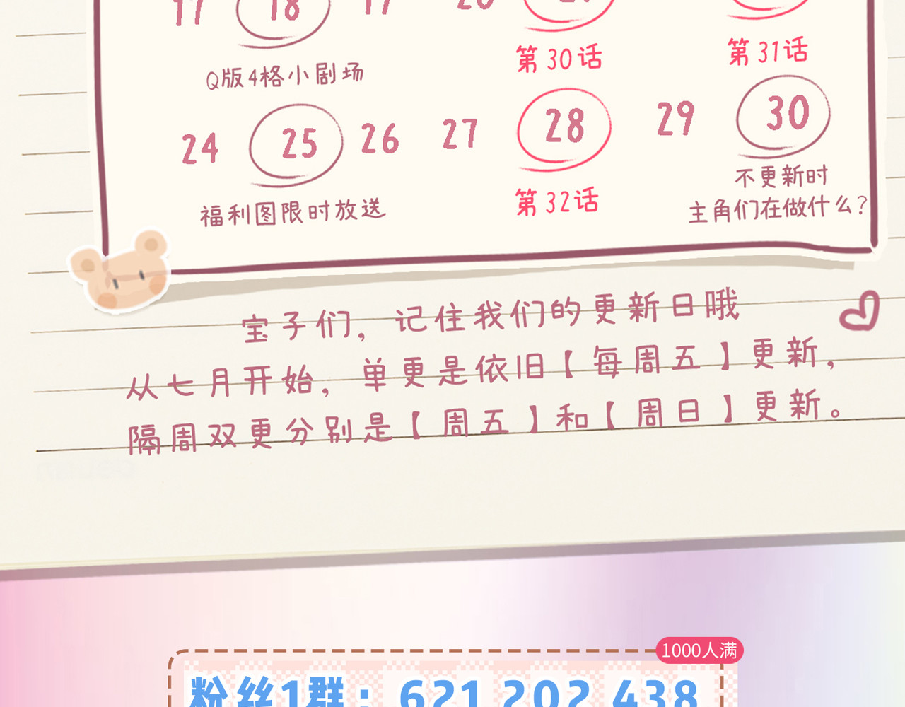 第29话 亲密接触 第 105 页