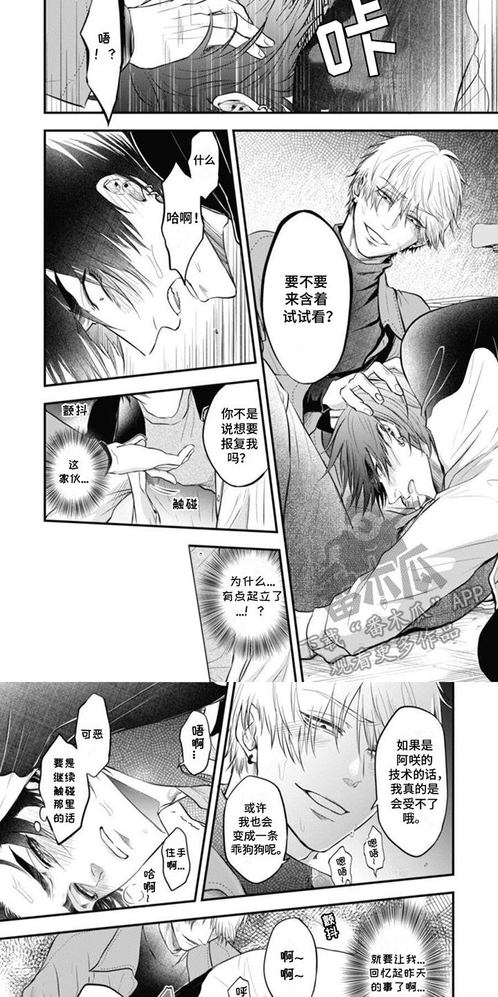 第12话 逃跑 第 6 页
