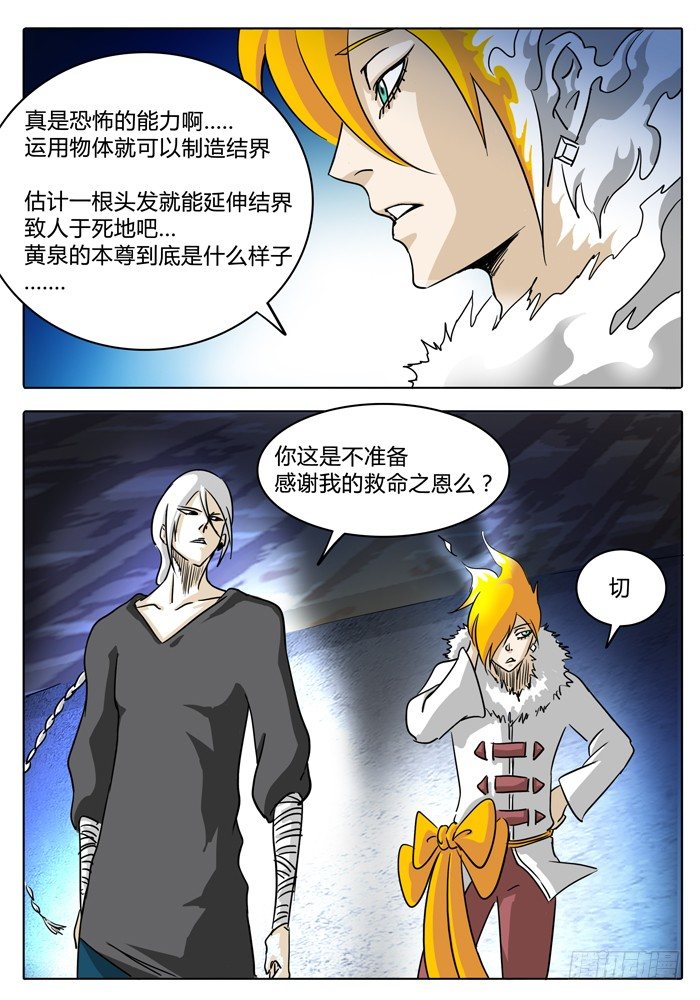 第11话 算计…… 第 10 页
