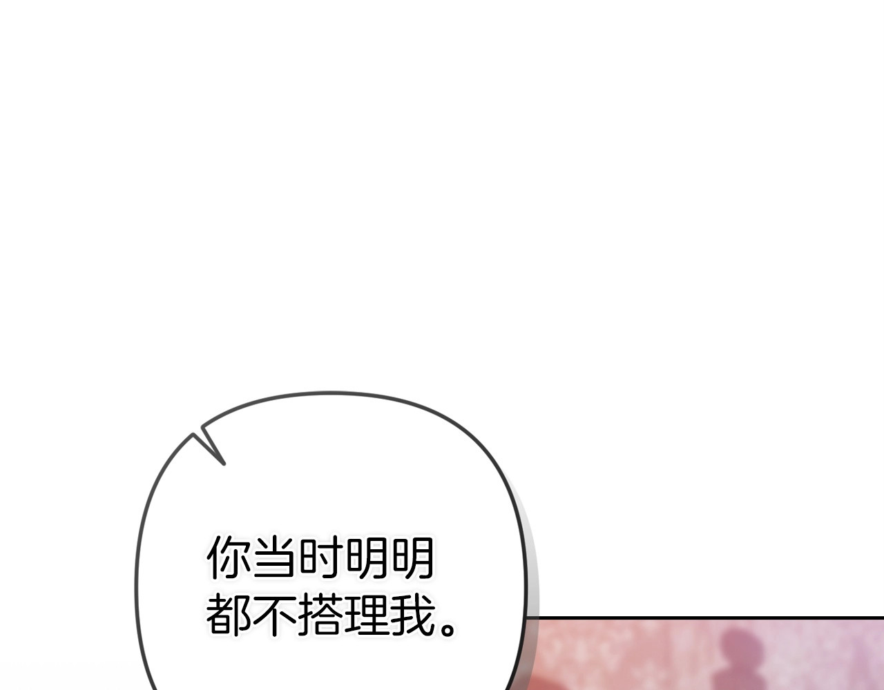 第47话 其他男人怎么能跟你比较呢？ 第 148 页