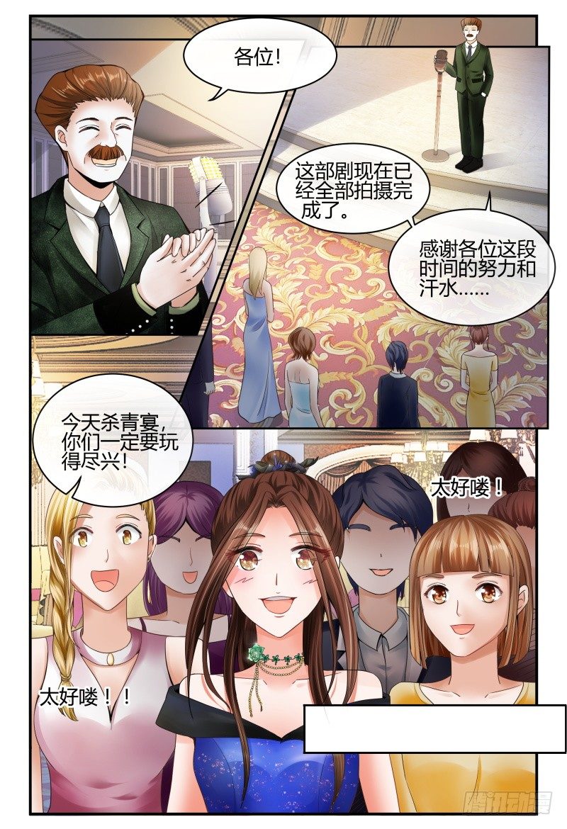 132杀青宴 第 11 页
