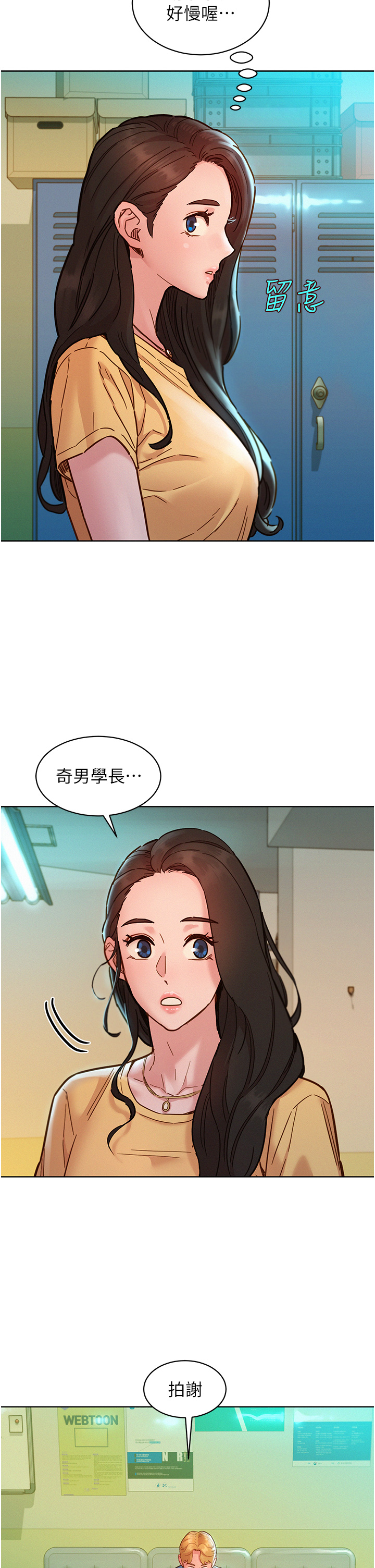 第81话 - 妳爱死我的大鵰了吧? 第 4 页