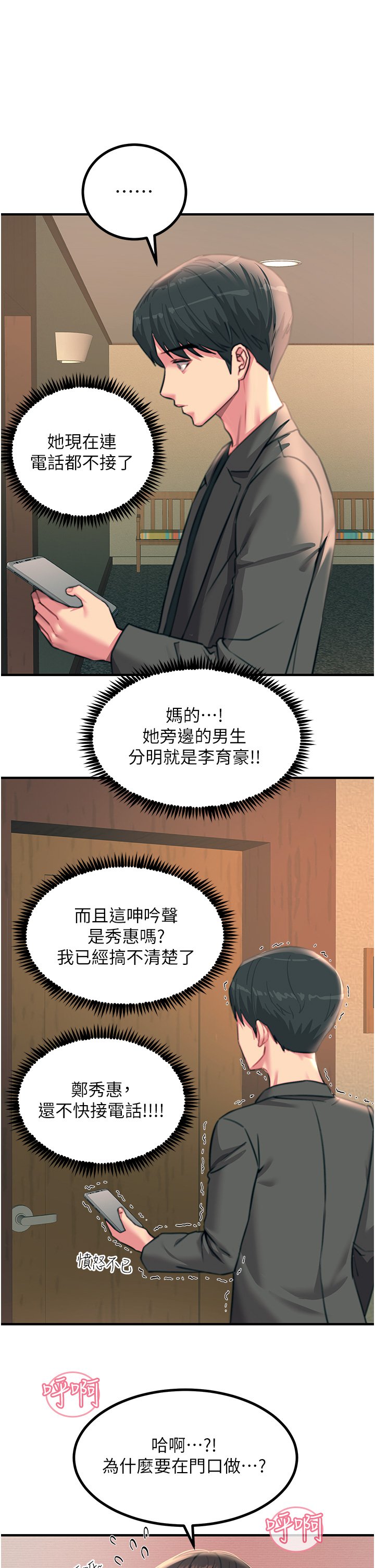 第38话 - 在男友面前狂喷 第 21 页