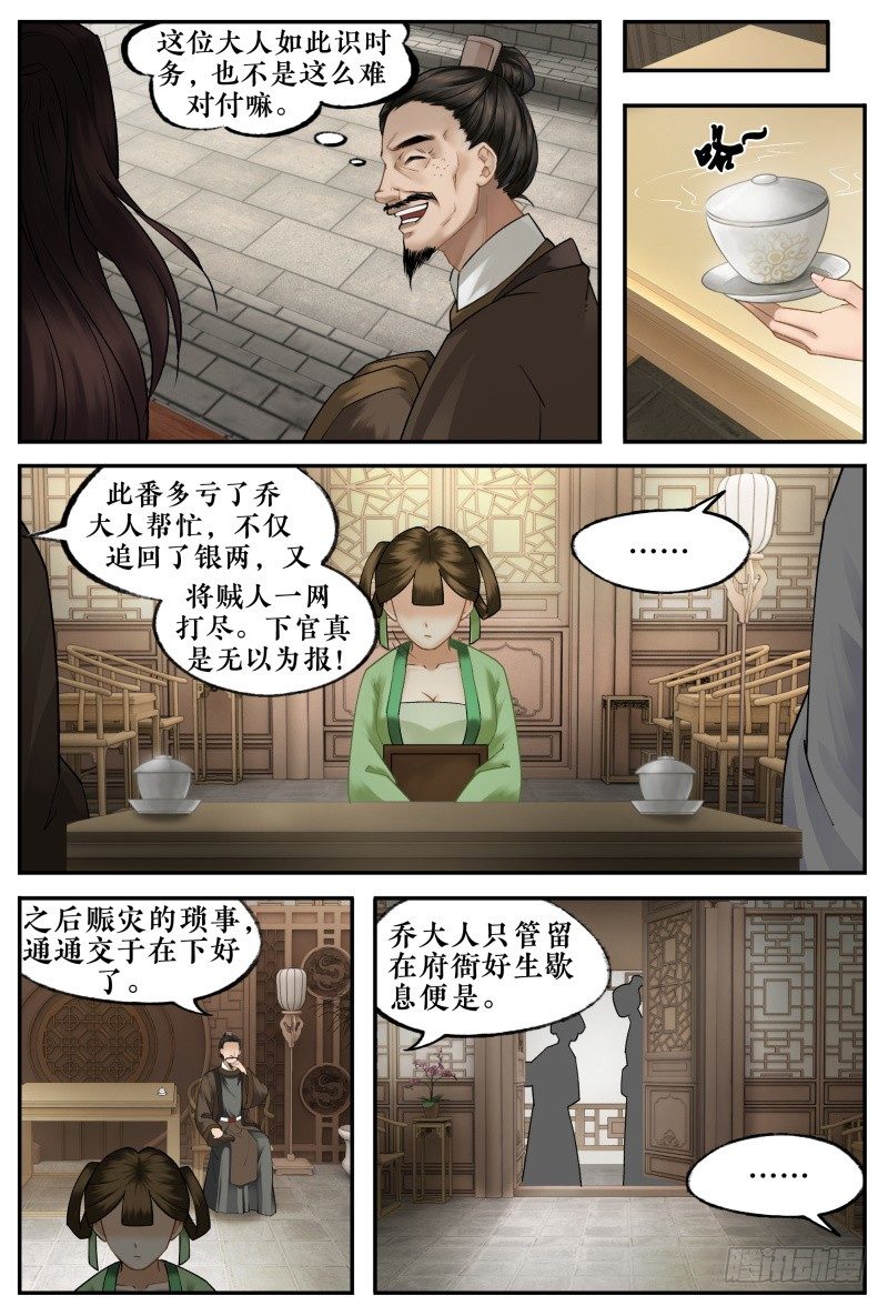 第十七话 第 12 页