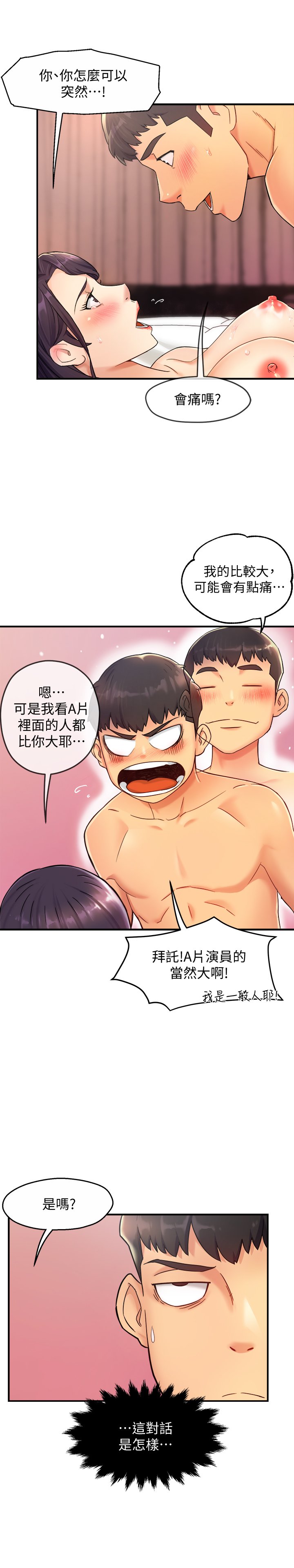 第19话 - 冠文哥，我还要… 第 17 页