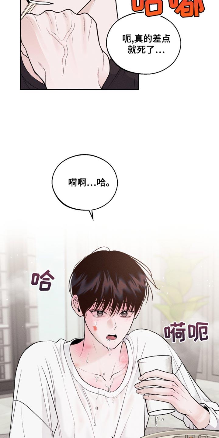 第38话 好意 第 6 页