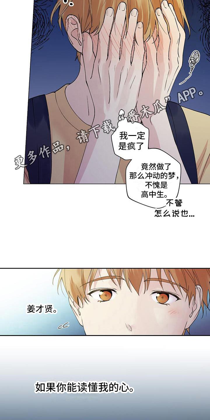 第12话 控制表情 第 11 页