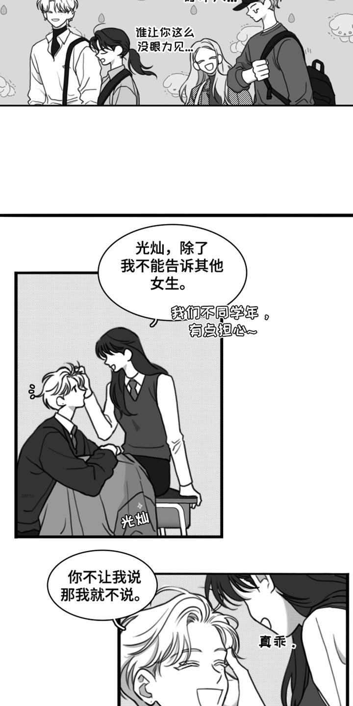 第48话 别来烦我（第一季完结） 第 16 页