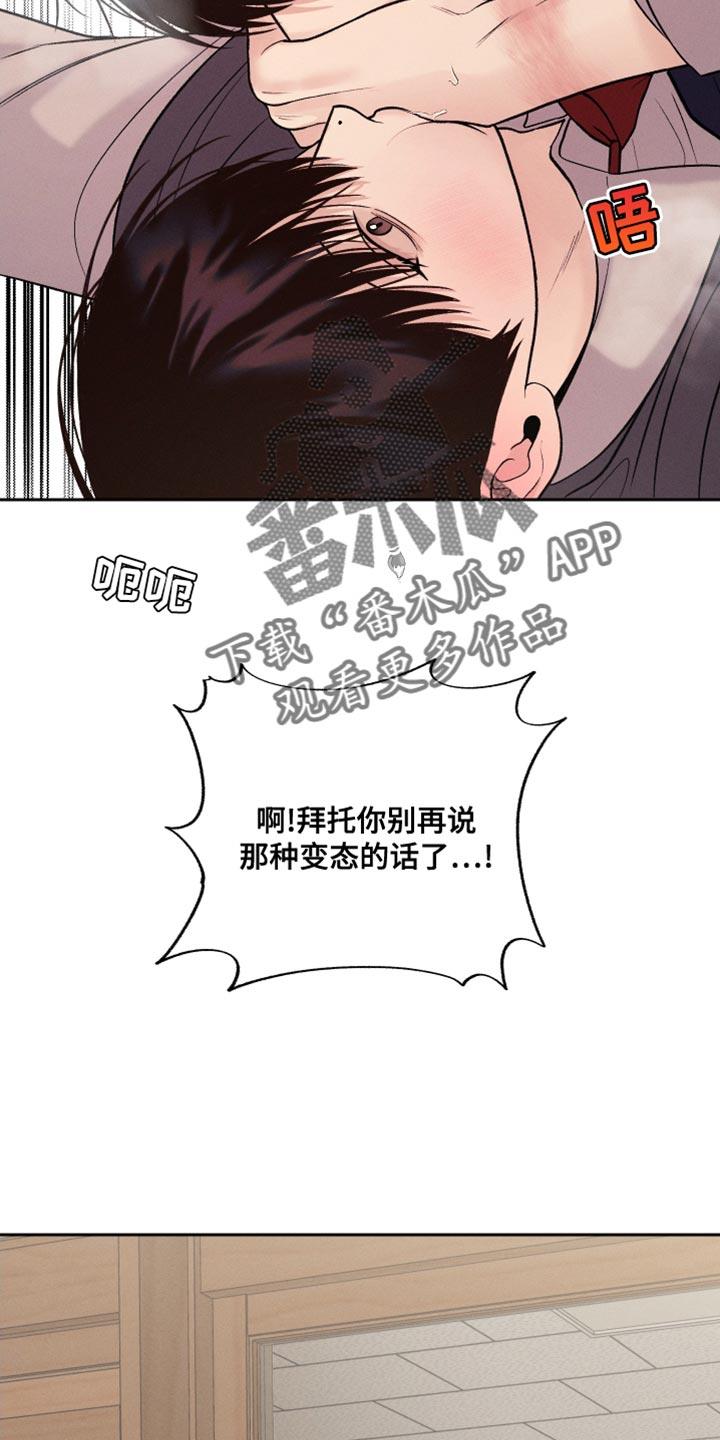 第37话 苦恼 第 15 页