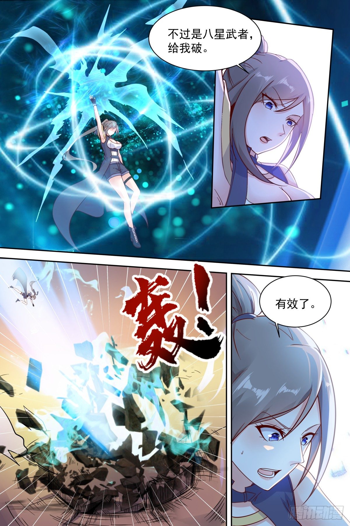 第36话 比试一场 第 7 页
