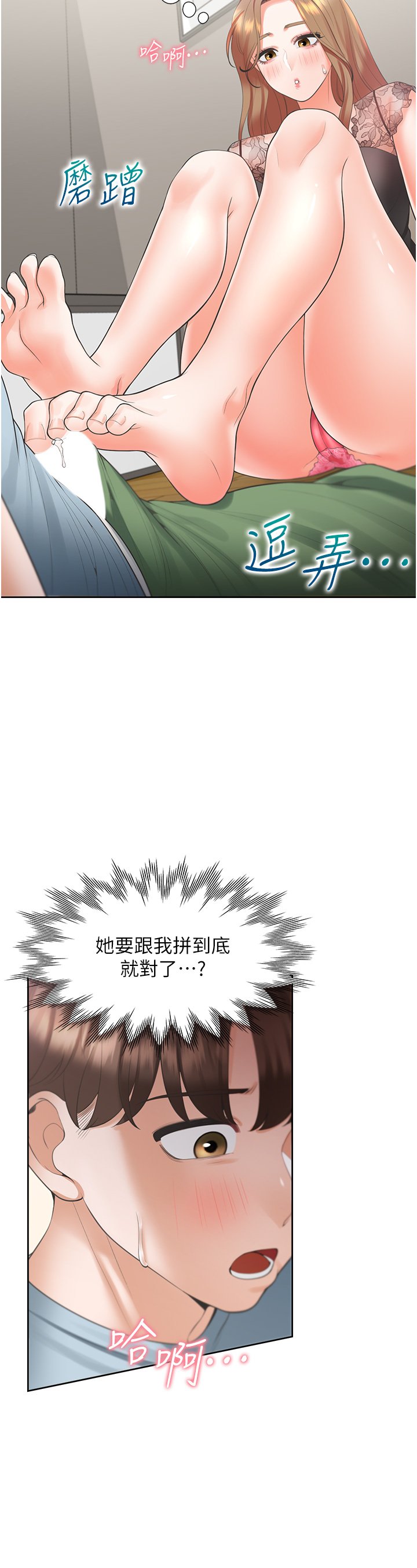 第38话 - 竟然被反过来玩弄…! 第 17 页