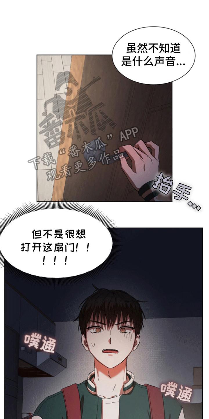 第2话 男大十八变 第 13 页
