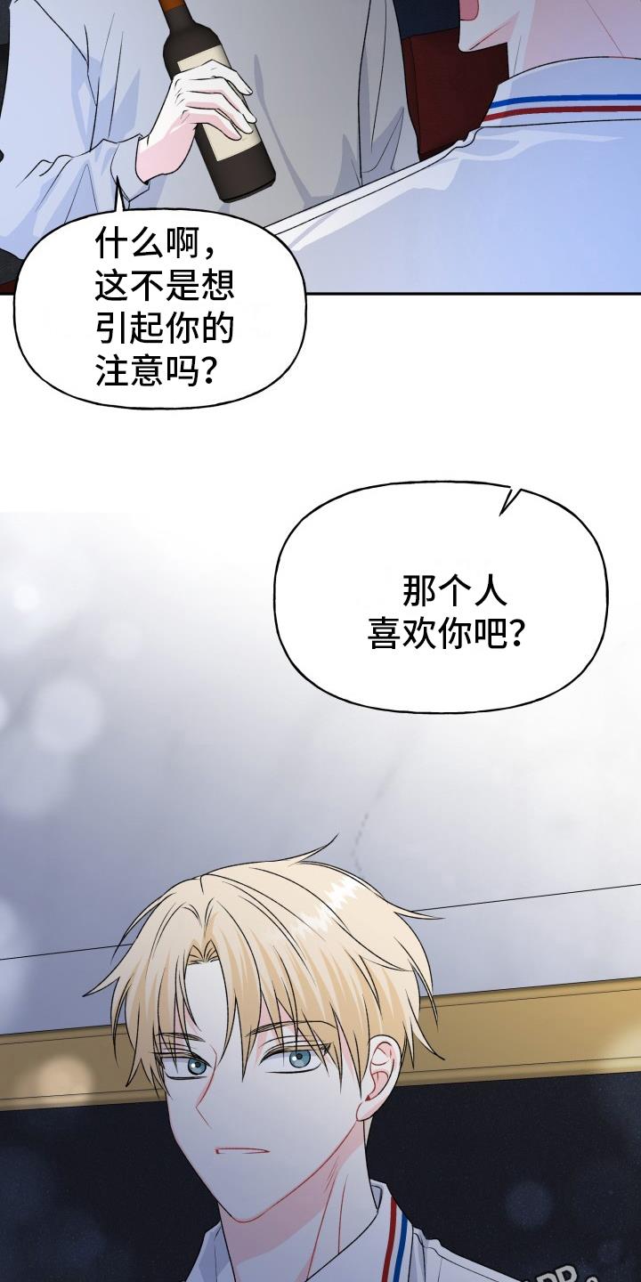 第8话 演戏 第 17 页