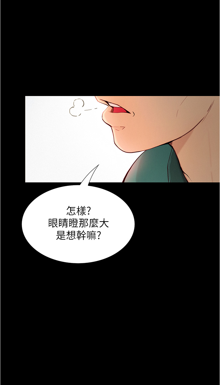 第4话 - 深夜敲响我房门的房东阿姨 第 11 页