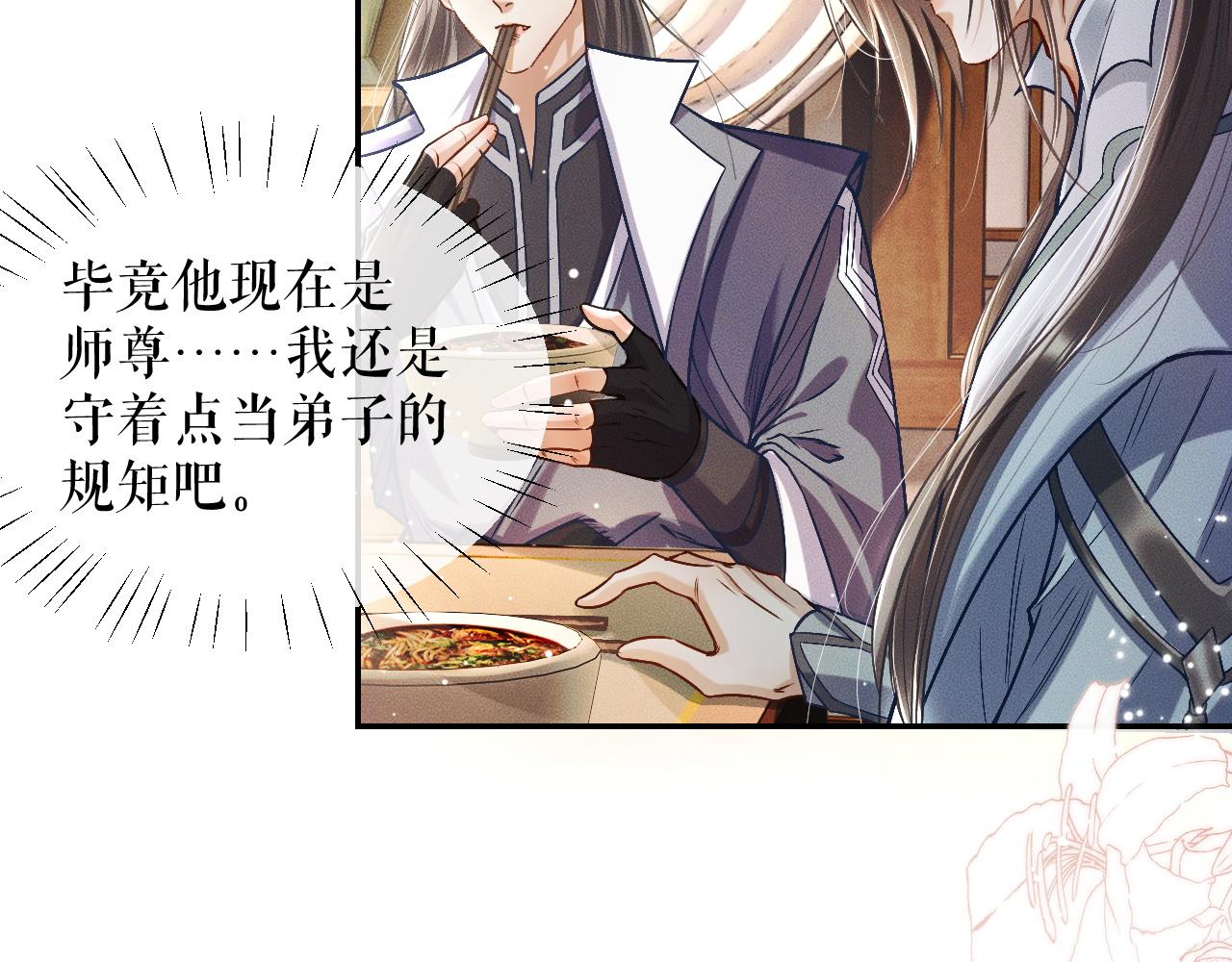 第29话 师尊的口味 第 16 页