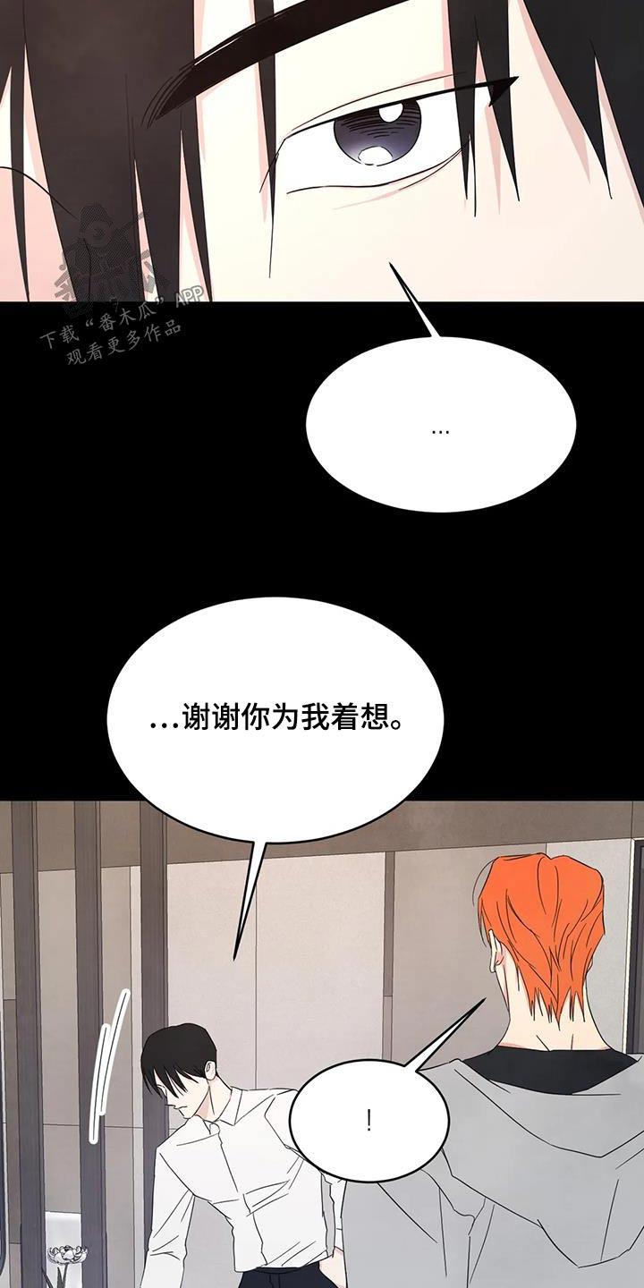 第160话 【第二季】眼睛盒 第 5 页