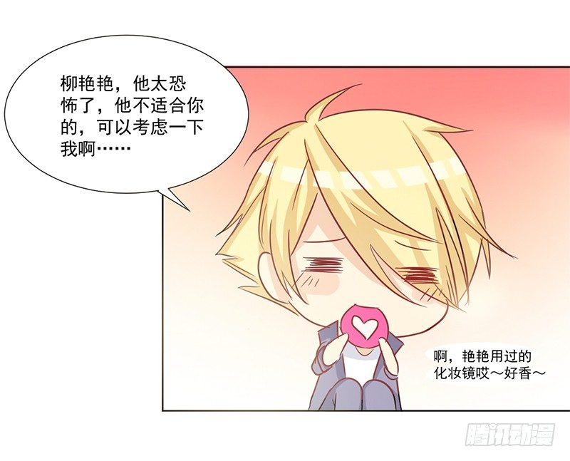 013 我又不会吃了你 第 19 页