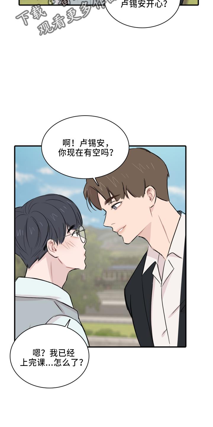 第19话 约会吧 第 22 页