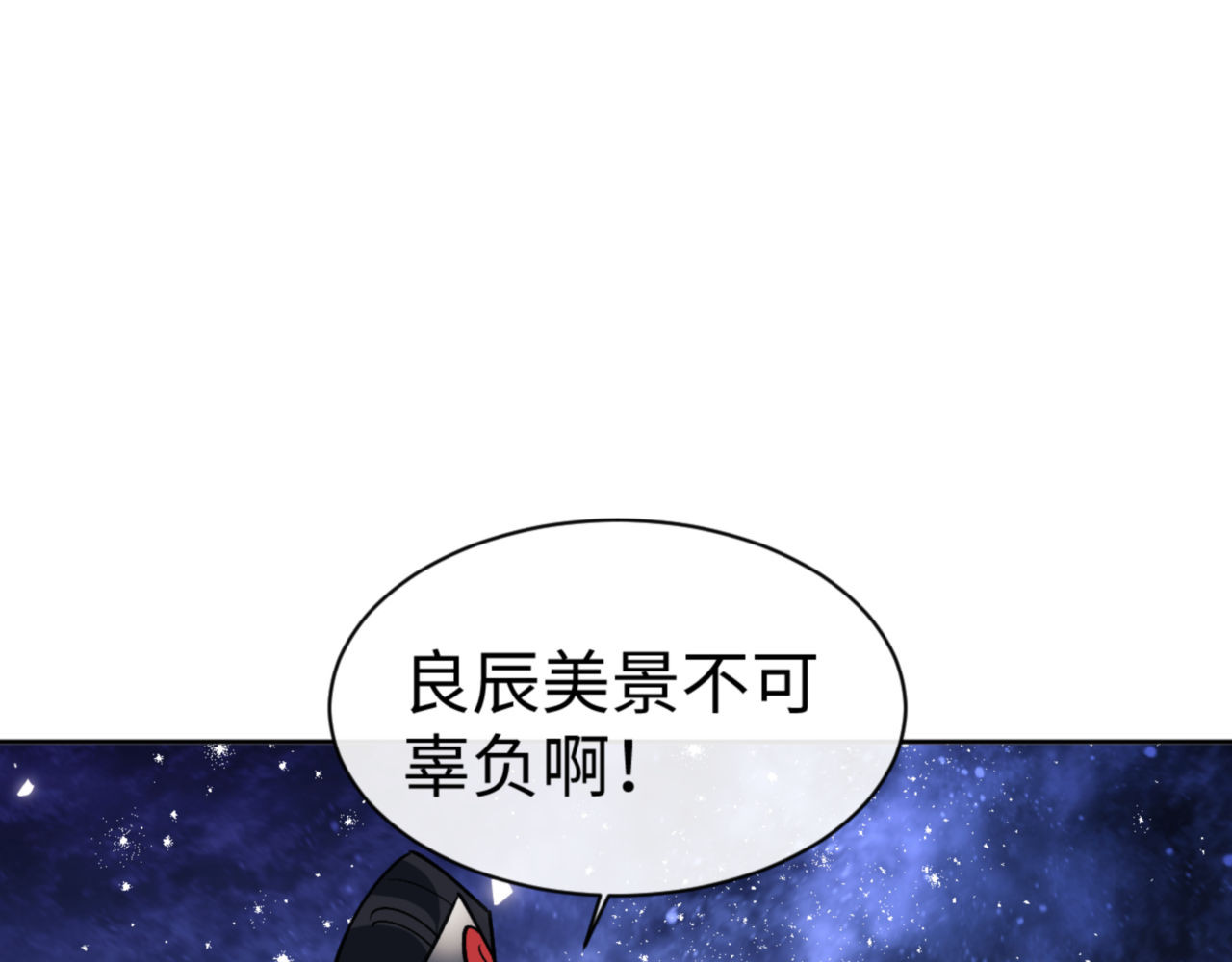 第66话 逆徒居然两个时辰！ 第 76 页
