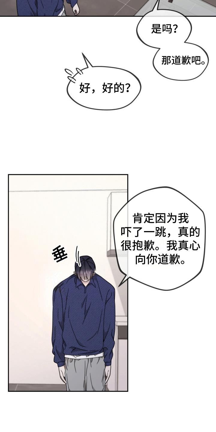 第7话 道歉 第 16 页