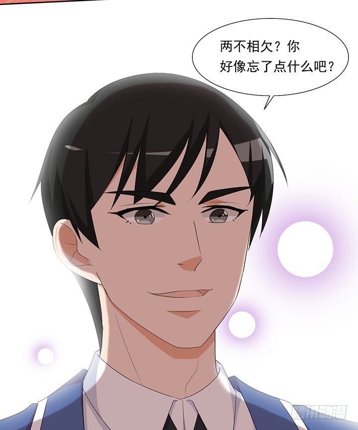 你还欠我一个吻 第 12 页