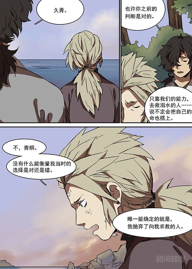 第二十五回·空空荡荡 第 9 页