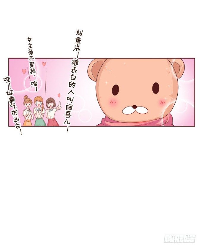 浪漫见习生 第 23 页