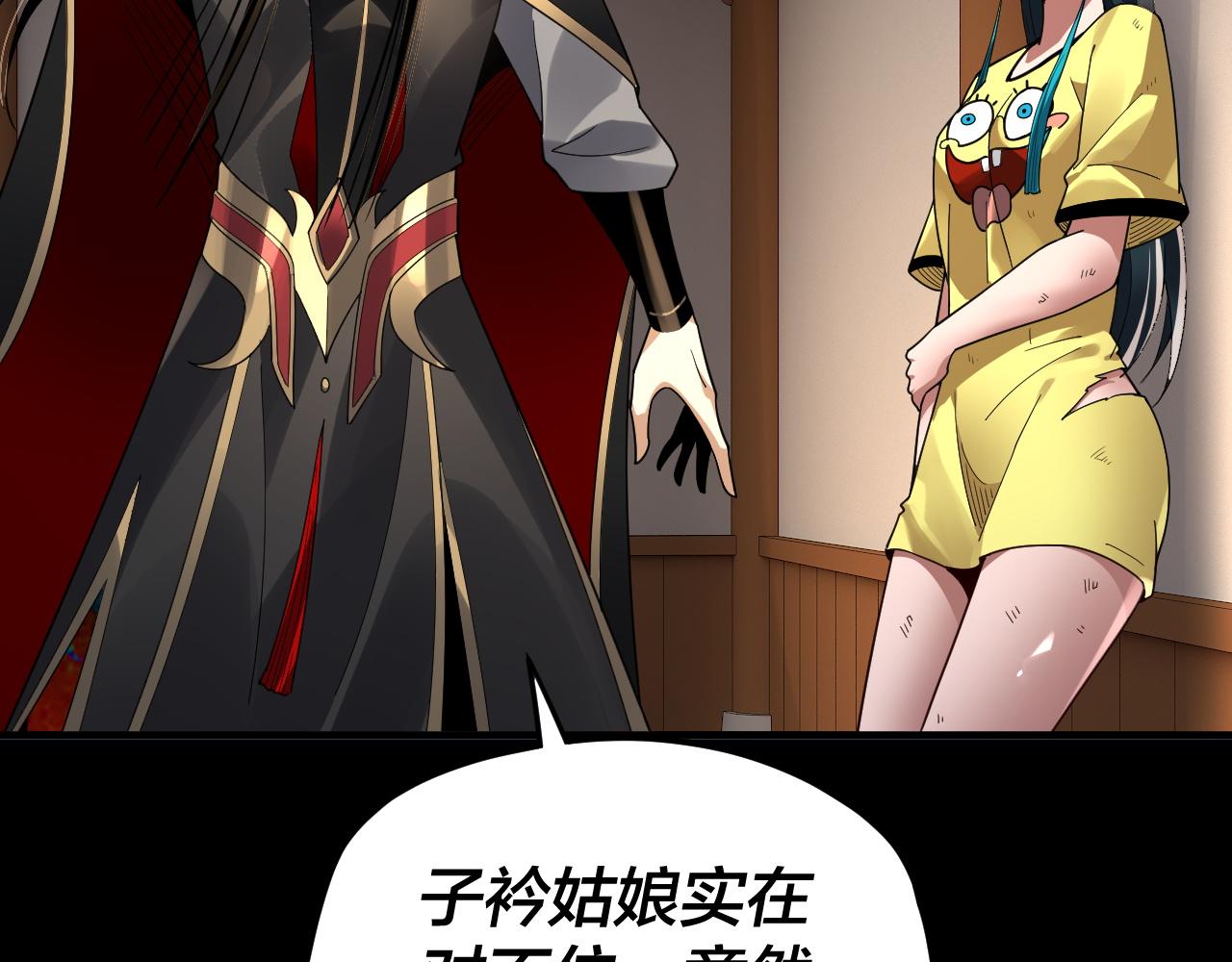 第95话 小心魔功传承者？ 第 29 页