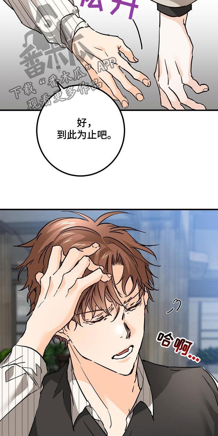 第50话 胜负欲 第 12 页
