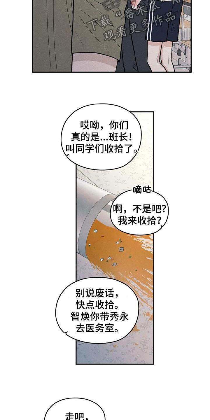 第115话 【第二季】维护 第 12 页