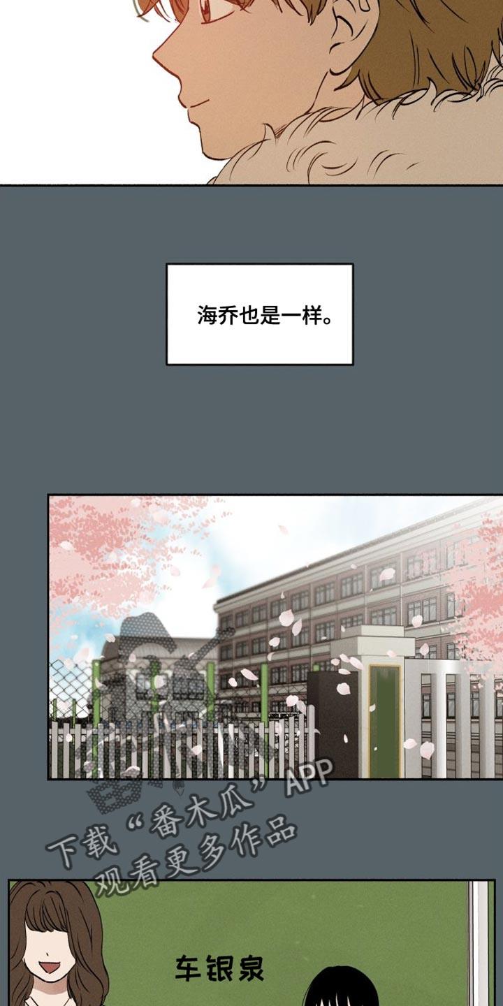 第43话 水葫芦 第 7 页