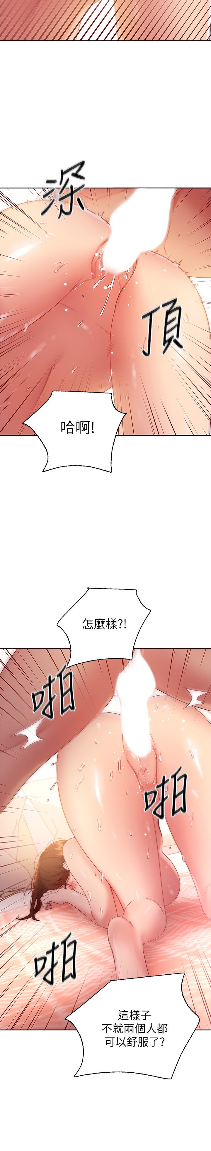 第89话 - 边做边爱 第 21 页