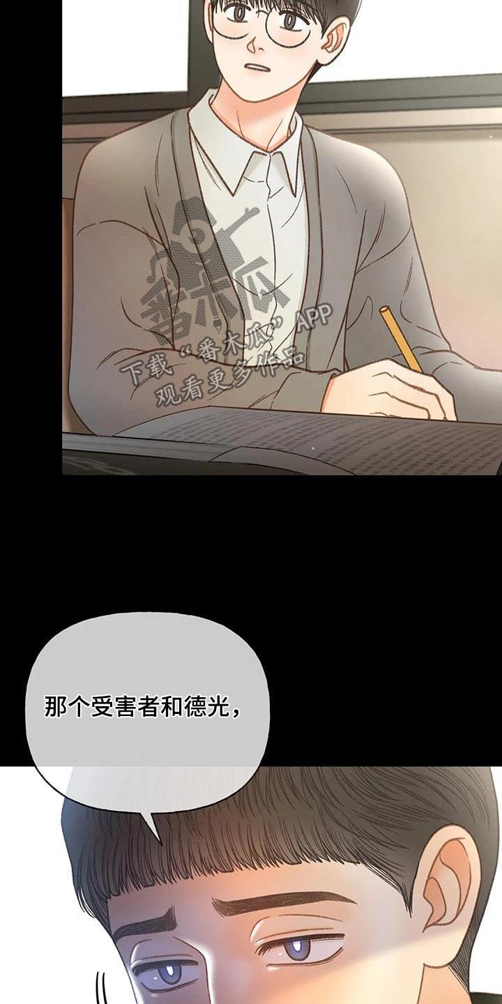 第115话 【第三季】放手 第 15 页