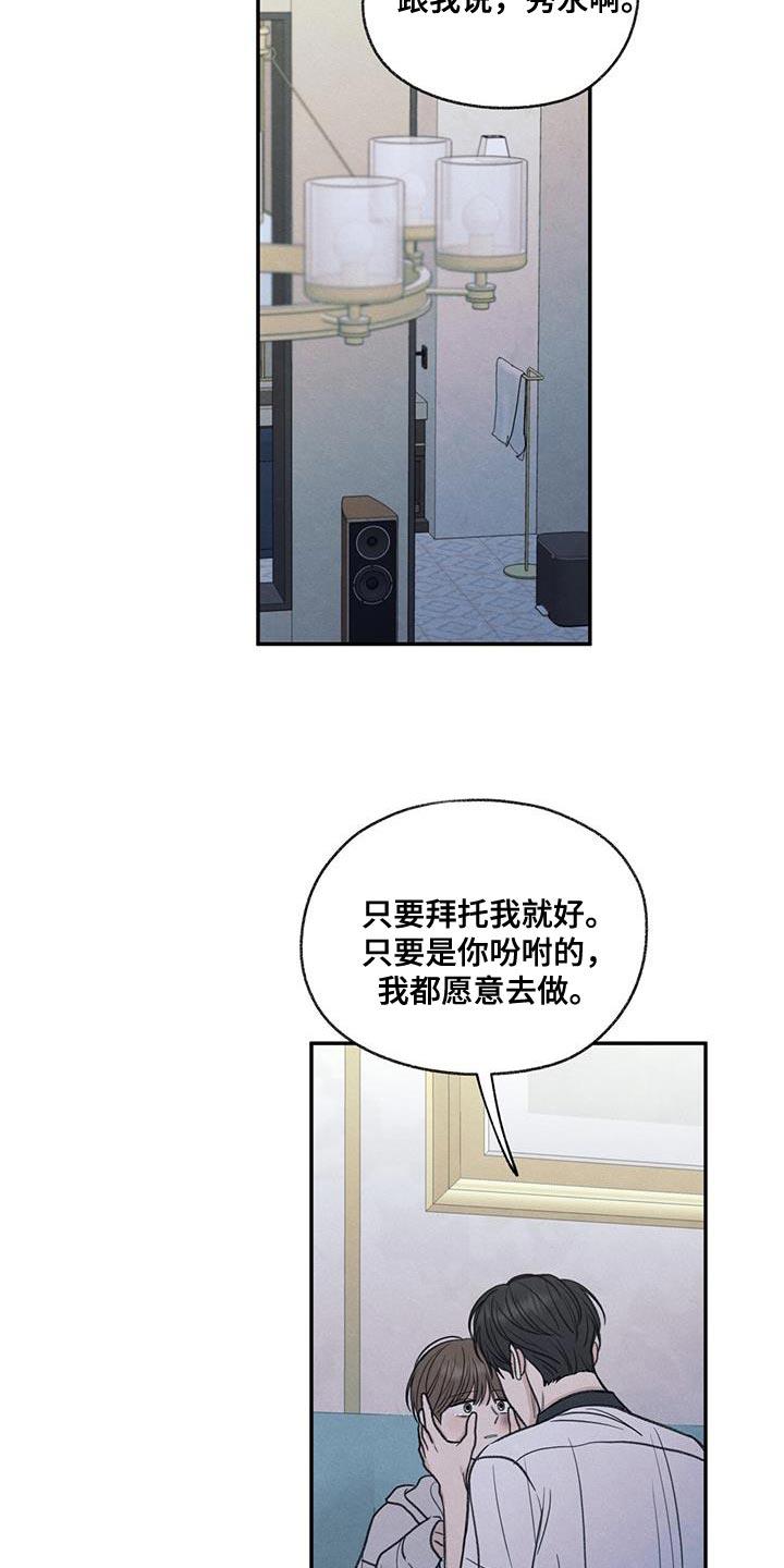 第72话 你能依靠的人只有我 第 26 页