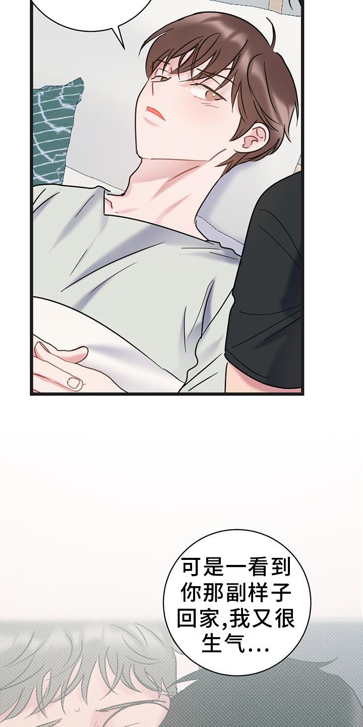 第92话 【第二季】你是我的 第 9 页