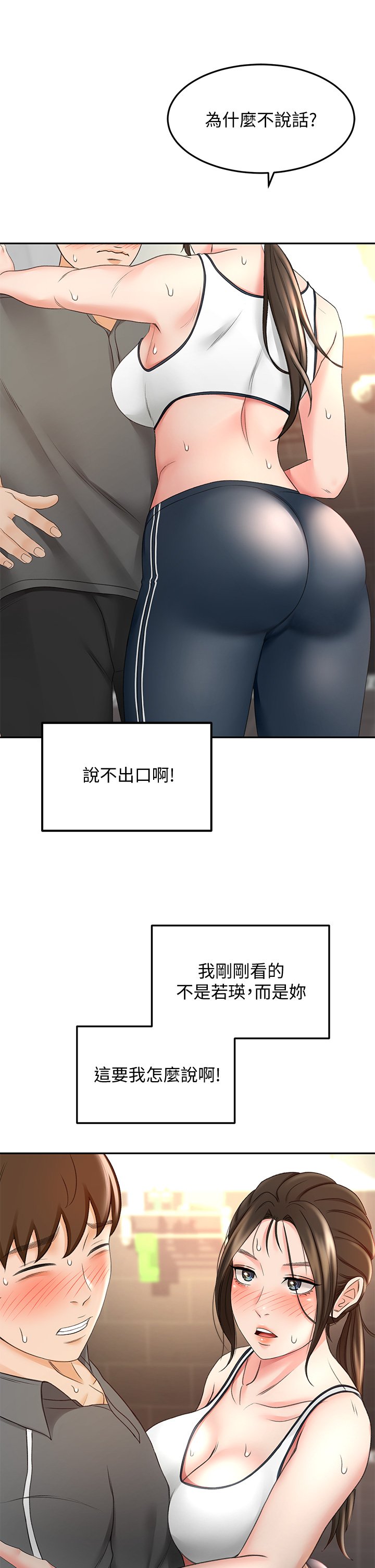 第19话 - 淫乱的伸展运动 第 44 页